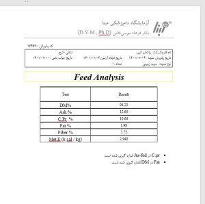 آنالیز پودر سیب زمینی