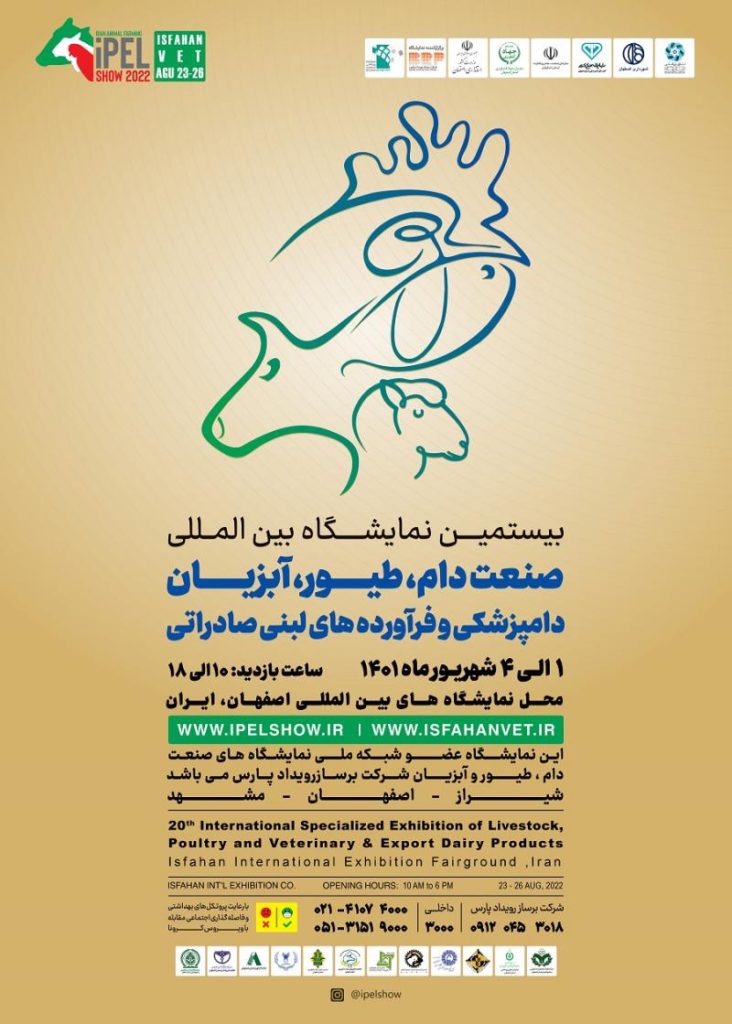 درباره نمایشگاه اصفهان…