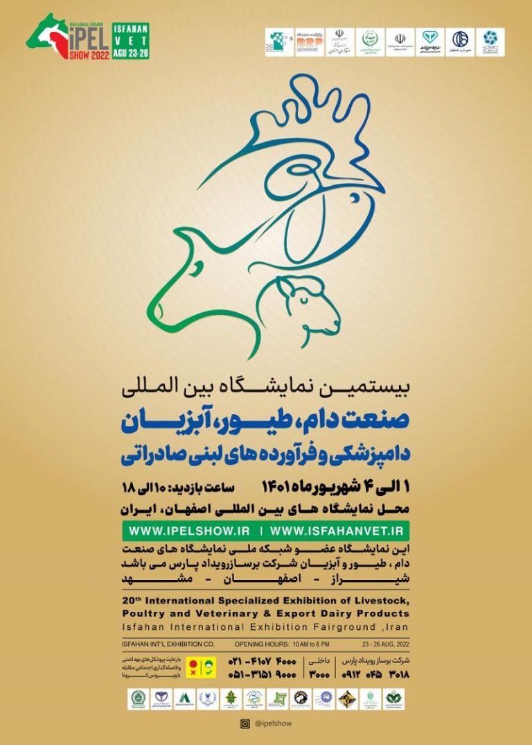 درباره نمایشگاه اصفهان…