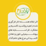 اثر تفاله هسته انار فرآوری شده با هیدروکسید کلسیم بر عملکرد، فراسنجه های بیوشیمیایی خون و تعادل اکسیدانی مرغ های تخم گذار