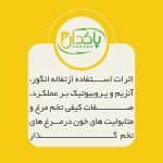 اثرات استفاده ازتفاله انگور، آنزيم و پروبيوتيك بر عملکرد، صفات کيفی تخم مرغ و متابوليت های خون درمرغ های تخم گذار