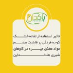 تاثیر استفاده از تفاله خشک گوجه فرنگی بر قابلیت هضم مواد مغذی جیره در گاوهای شیری هلشتاین
