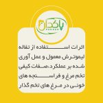 اثرات استفاده از تفاله لیموترش معمول و عمل آوری شده بر عملکرد،صفات کیفی تخم مرغ و فراسنجه های خونی در مرغ های تخم گذار