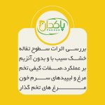 بررسی اثرات سطوح تفاله خشک سیب با و بدون آنزیم بر عملکرد،صفات کیفی تخم مرغ و لیپیدهای سرم خون مرغ های تخم گذار