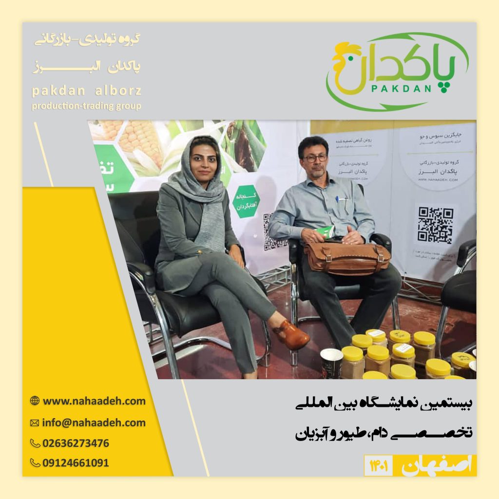 نمایشگاه بین المللی اصفهان