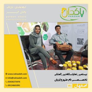 نمایشگاه بین المللی اصفهان