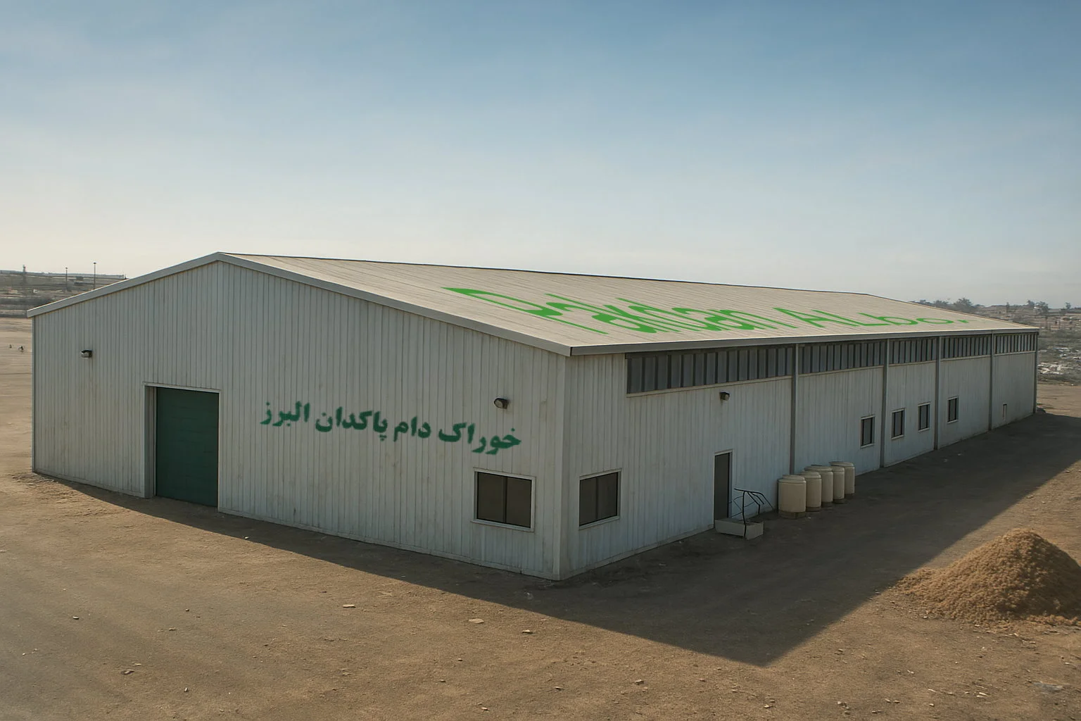 نمای کارخانه پاکدان البرز