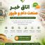 راه اندازی کانال خبر صنعت دام و طیور