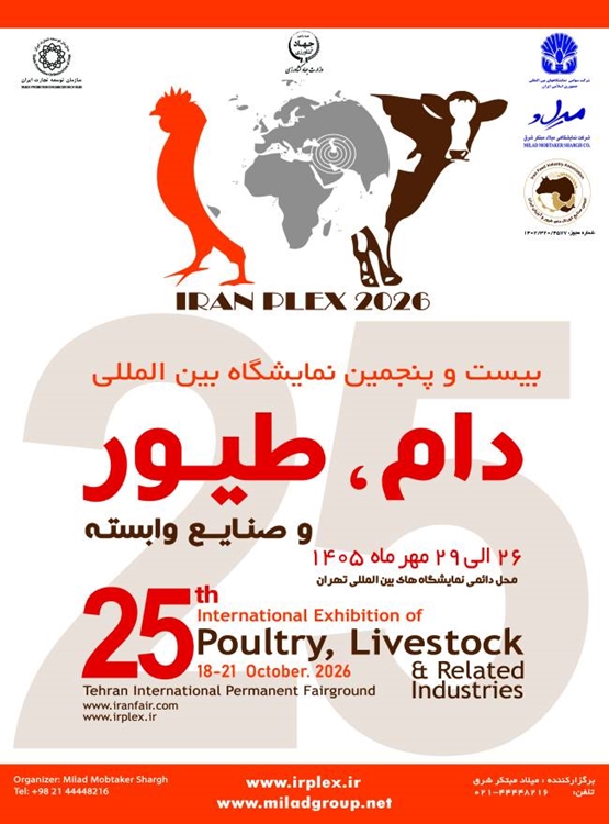 آسیب‌شناسی بیست‌وپنجمین نمایشگاه دام و طیور تهران؛ ویترین پررونق غرفه‌ها یا غیبت راهکارهای نوین مزرعه؟